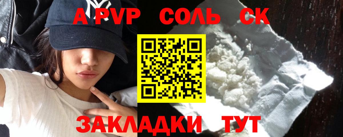 Альфа ПВП VHQ Новокубанск