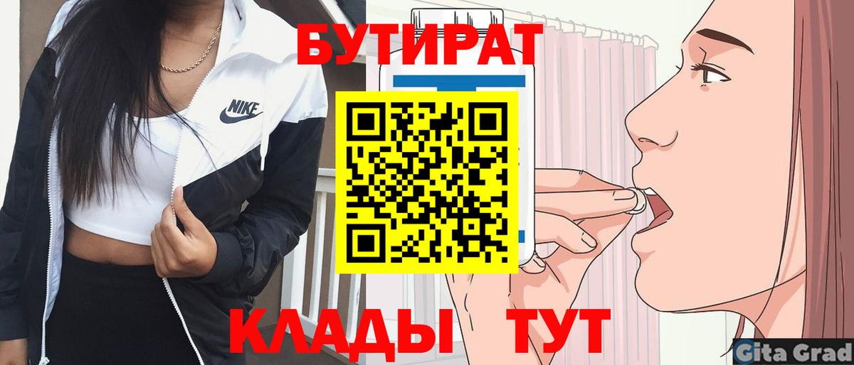БУТИРАТ Butirat Новокубанск