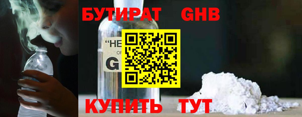 БУТИРАТ 1.4BDO  Вход с VPN  Новокубанск 