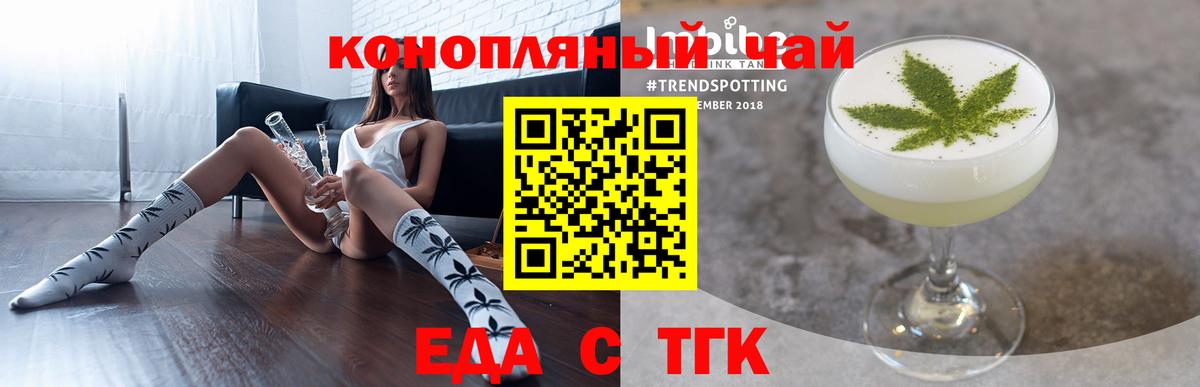 Еда ТГК конопля  Вход с VPN  Новокубанск 