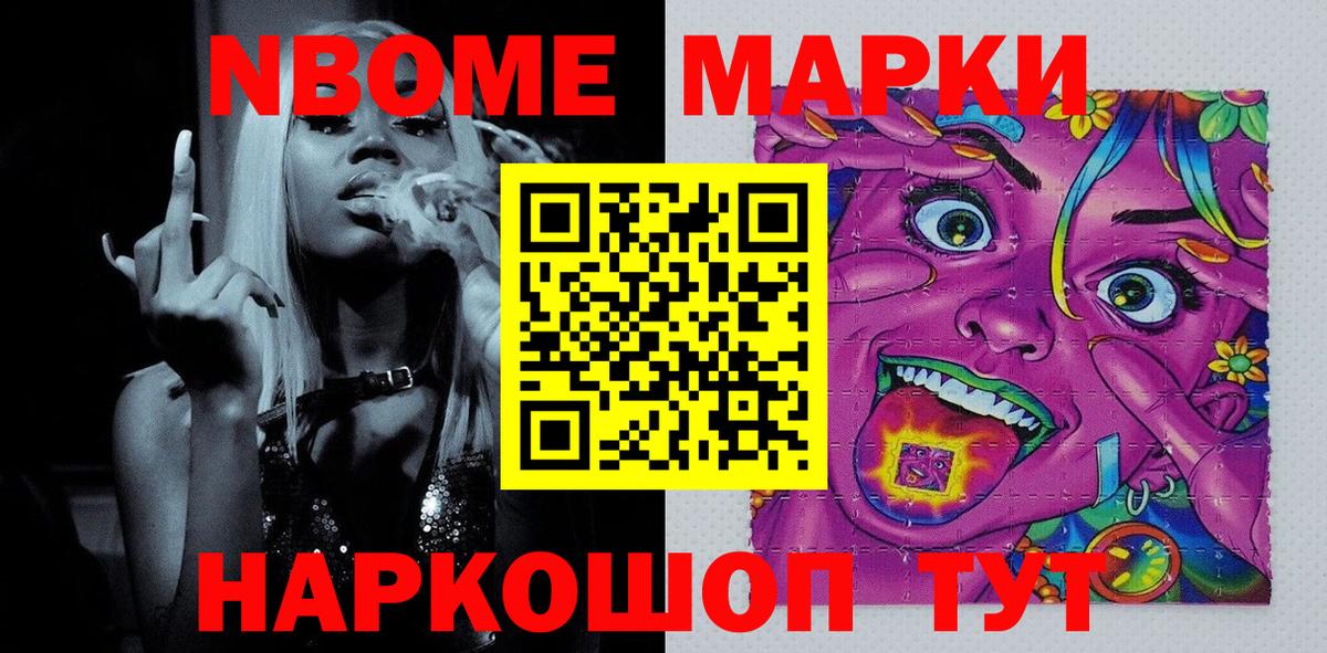 Новокубанск  Марки NBOMe 1500мкг  Вход с VPN 